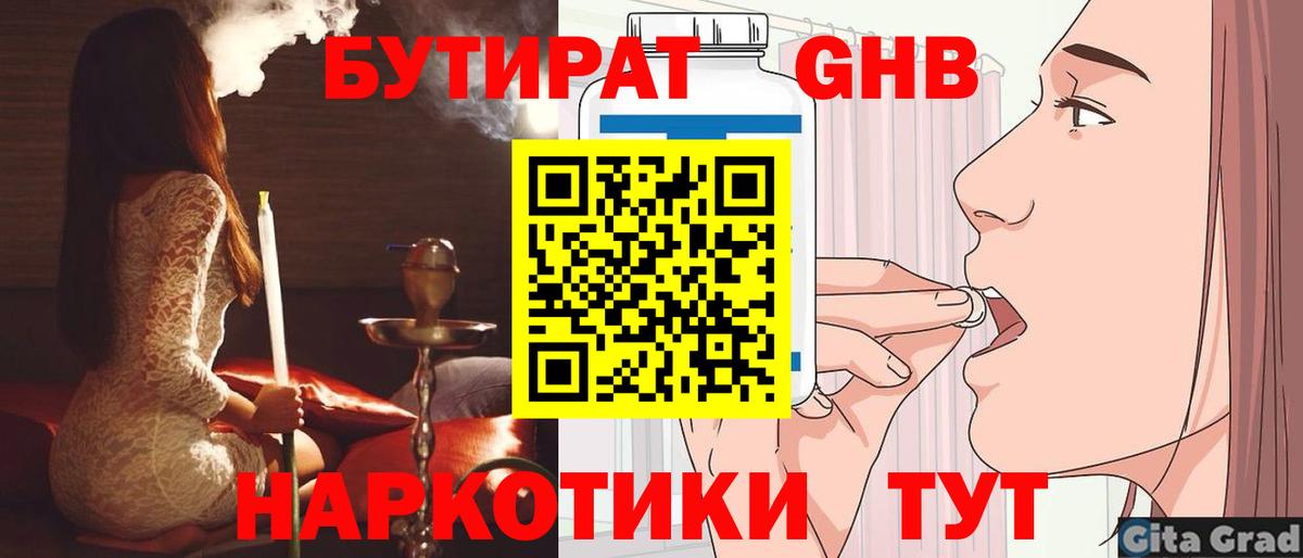 Берёзовский  Бутират бутик  Вход с VPN 