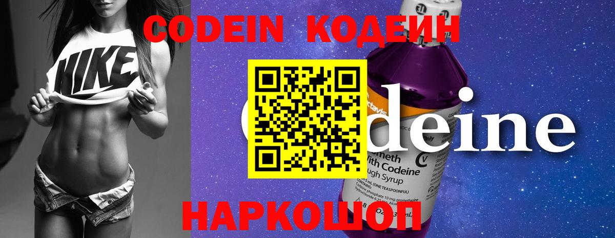 Кодеин напиток Lean (лин)  Кодеин напиток Lean (лин)  Берёзовский  Вход с VPN 