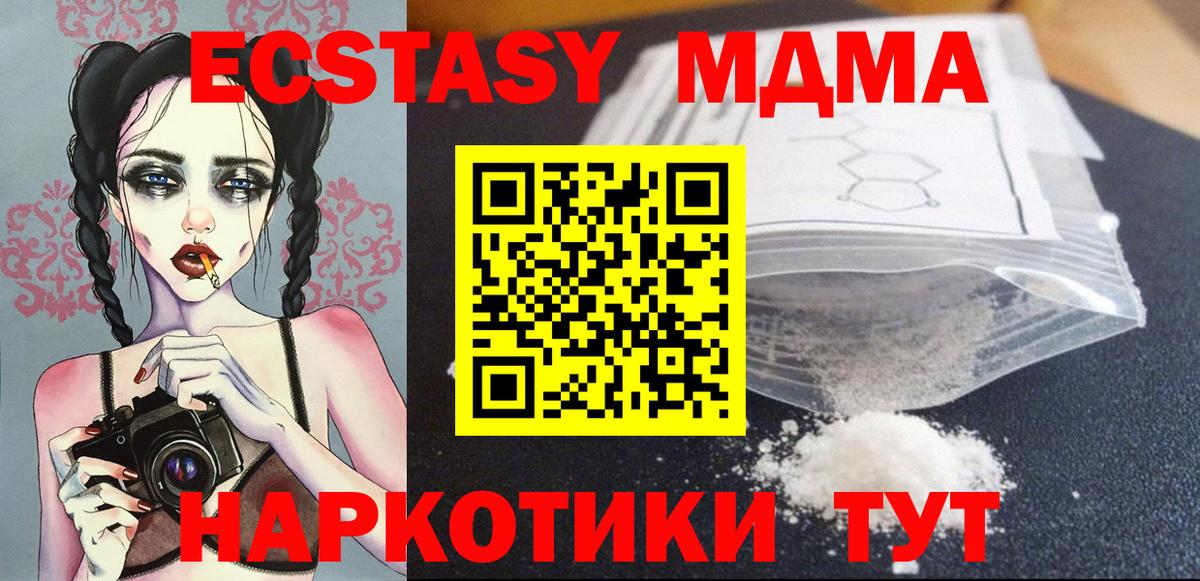 МДМА  MDMA VHQ  Вход с VPN  MDMA молли  Берёзовский 