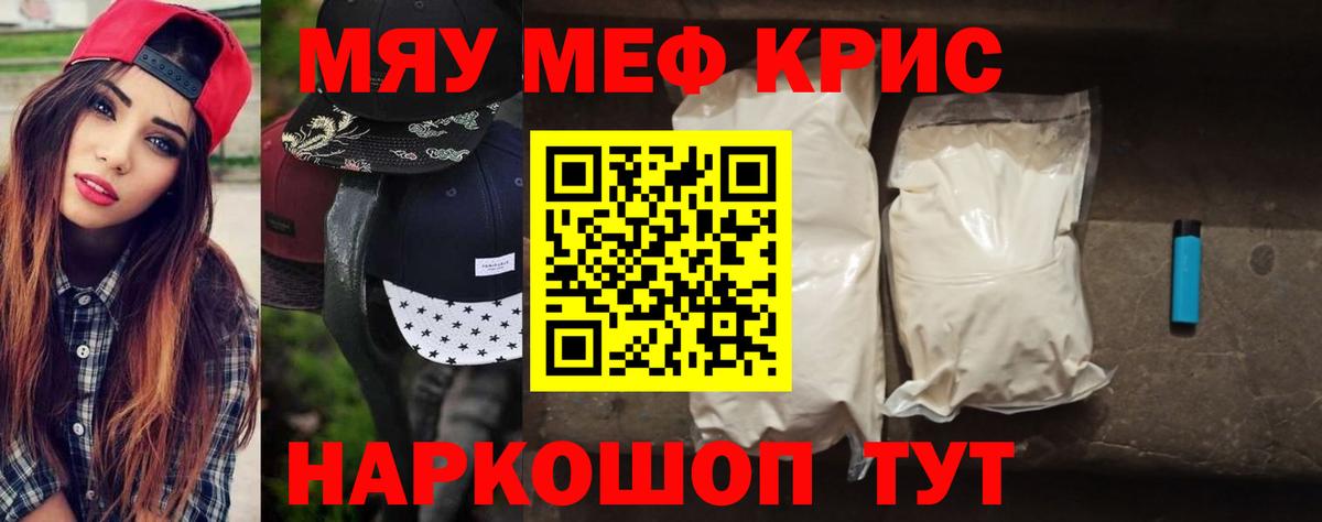 МЯУ-МЯУ mephedrone  МЯУ-МЯУ VHQ  Берёзовский  Вход с VPN 