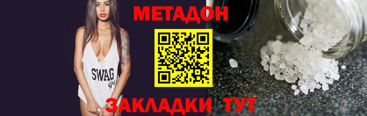 Метадон белоснежный  МЕТАДОН кристалл  Вход с VPN  Берёзовский 